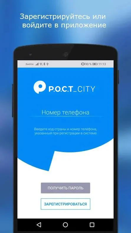 Р.О.С.Т_CITY — голосование на  | Indus Appstore | Screenshot