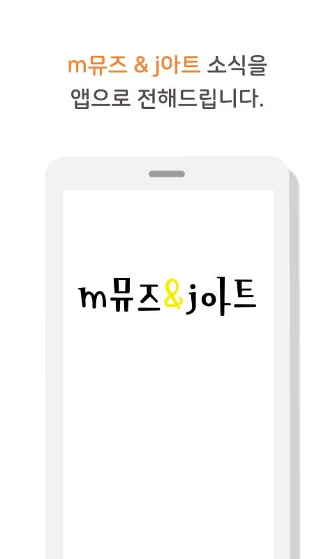 엠뮤즈앤제이아트 | Indus Appstore | Screenshot