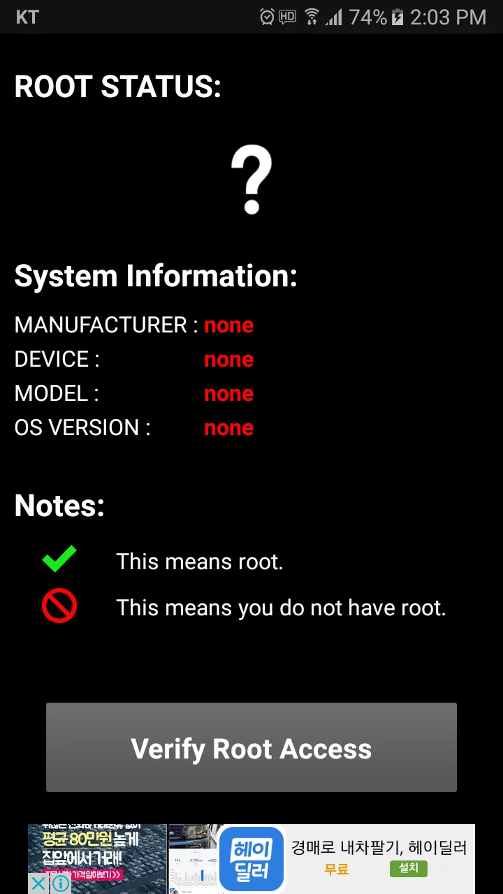 Root Check | Indus Appstore | Screenshot