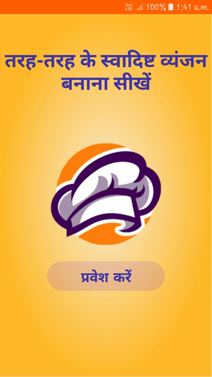 Recipes in Hindi l हिंदी रेसिप | Indus Appstore | Screenshot