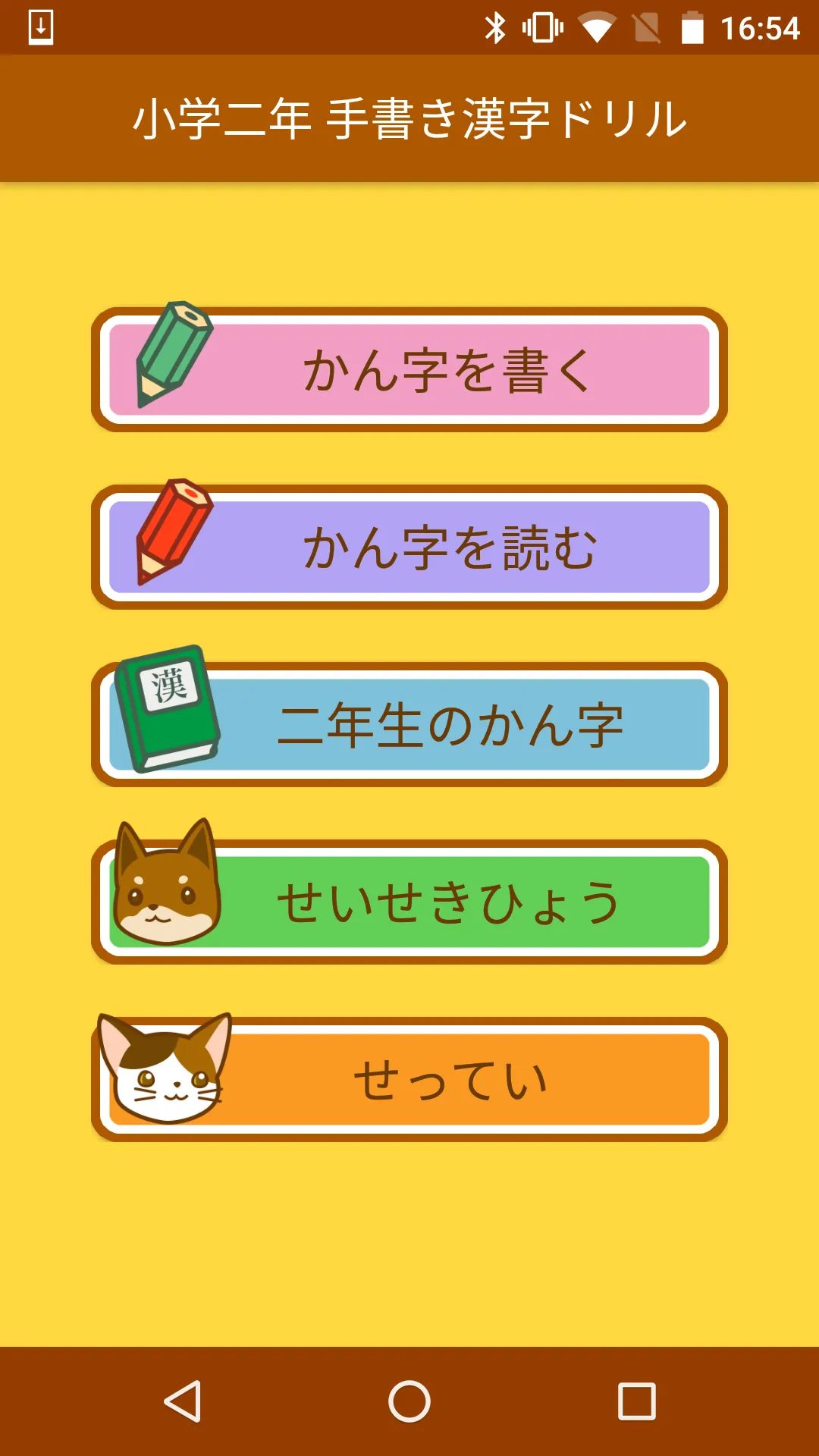 小学２年生の手書き漢字ドリル　～縦書きアプリシリーズ～ | Indus Appstore | Screenshot