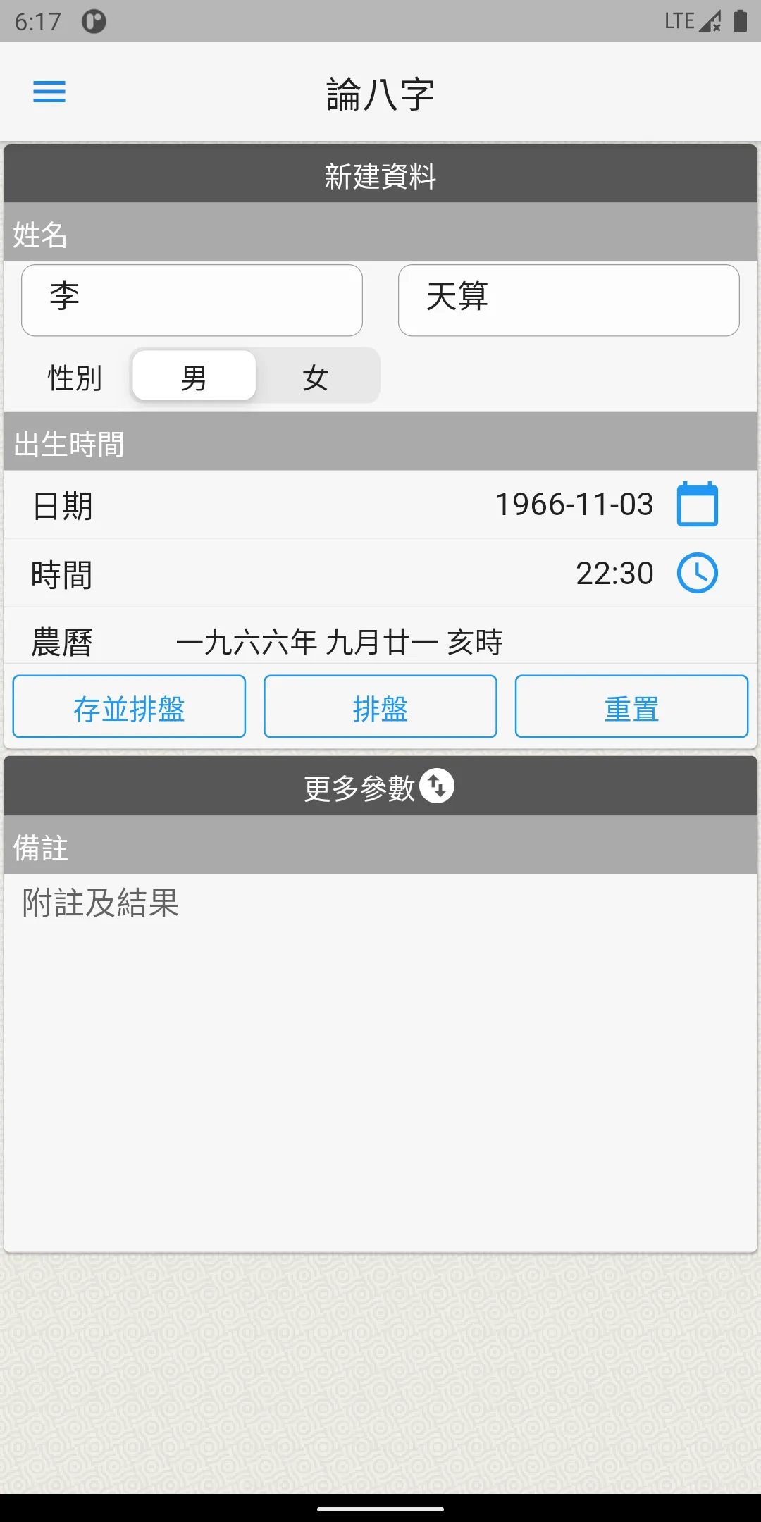 論八字 | Indus Appstore | Screenshot