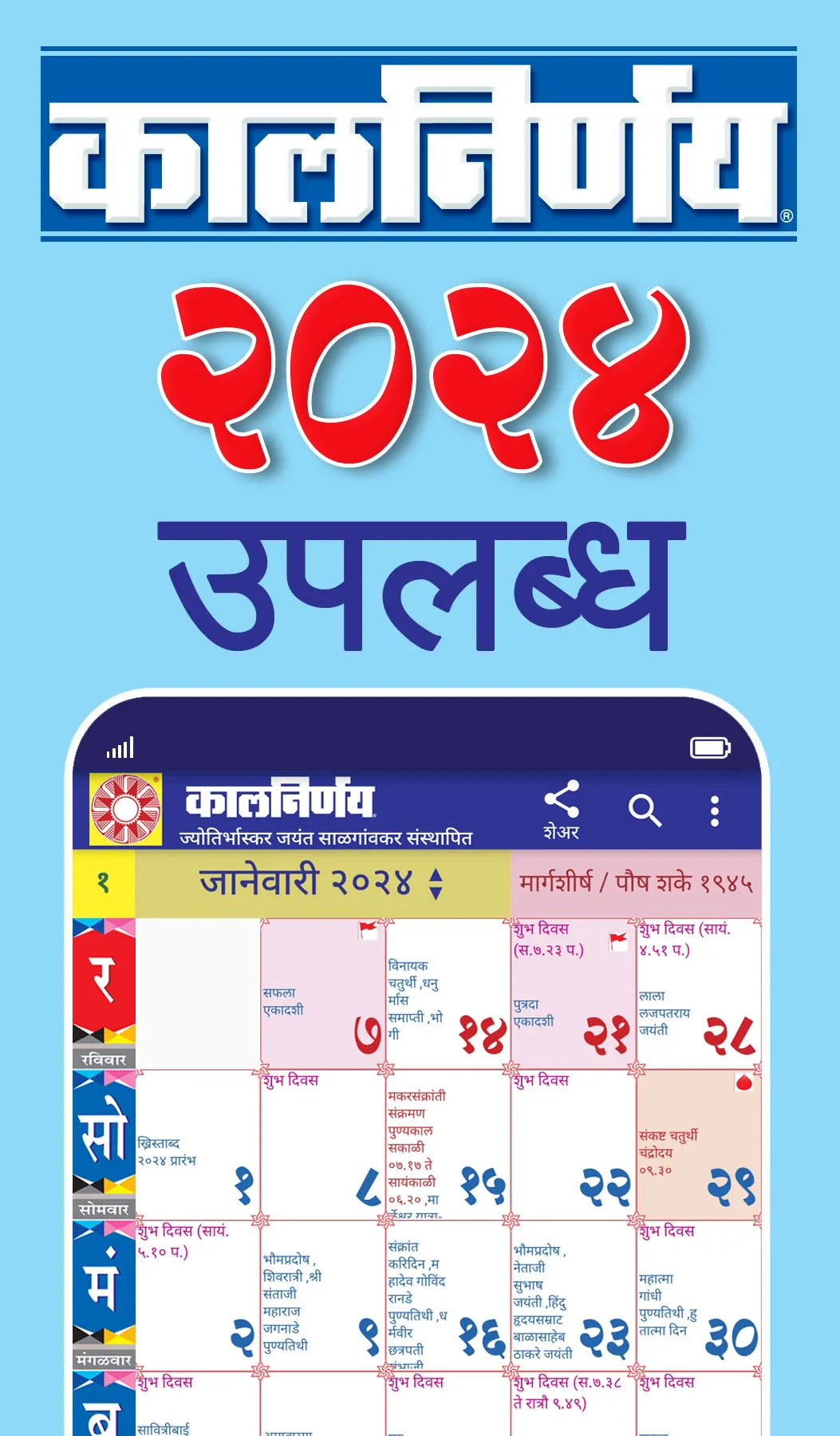 KALNIRNAY 2025 | Indus Appstore | Screenshot