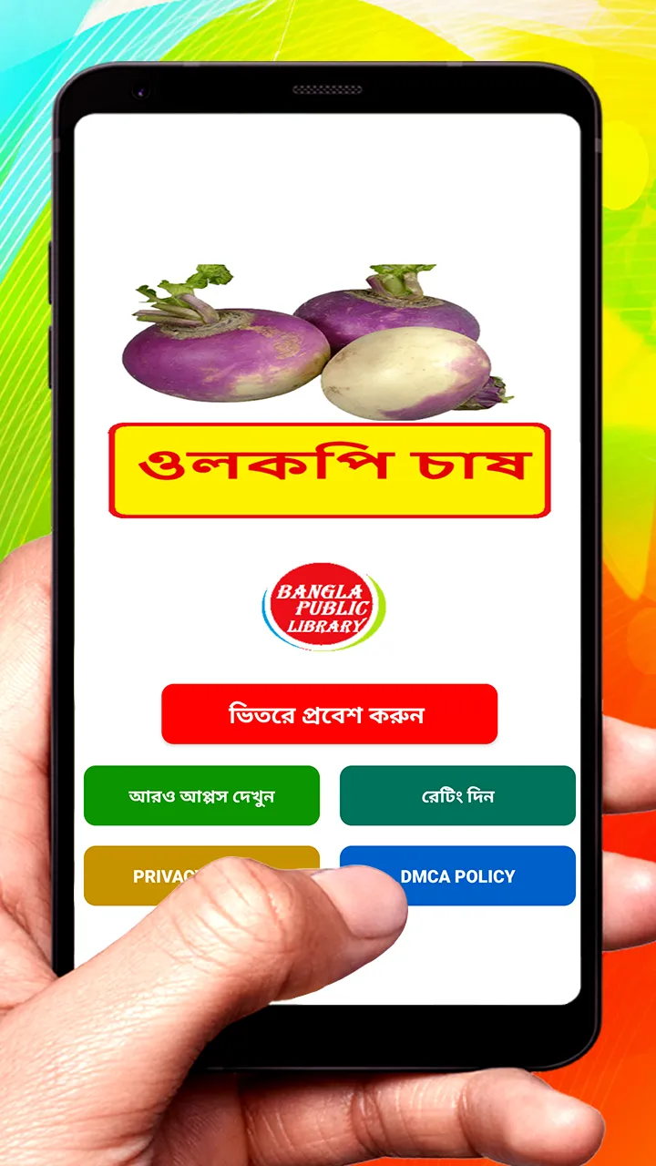 ওলকপি চাষ ~ Turnip Cultivation | Indus Appstore | Screenshot