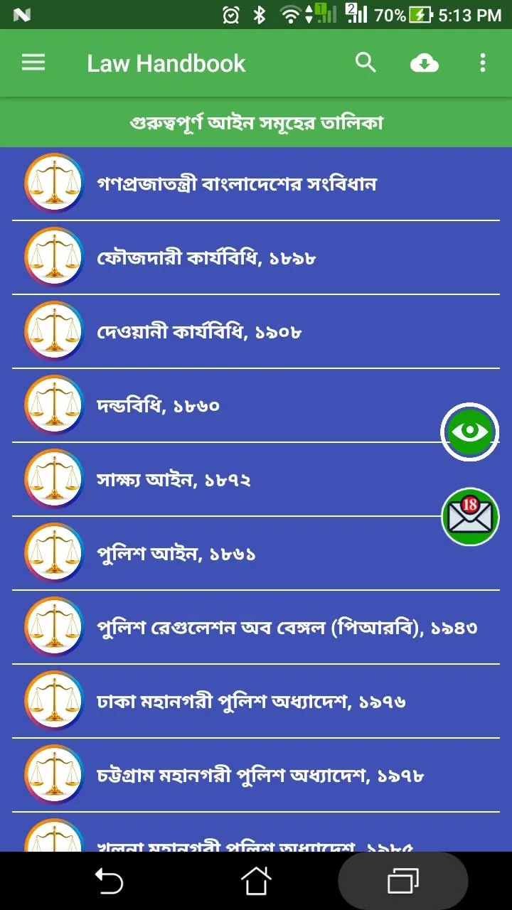 বাংলাদেশের সকল আইন কানুন গাইড | Indus Appstore | Screenshot