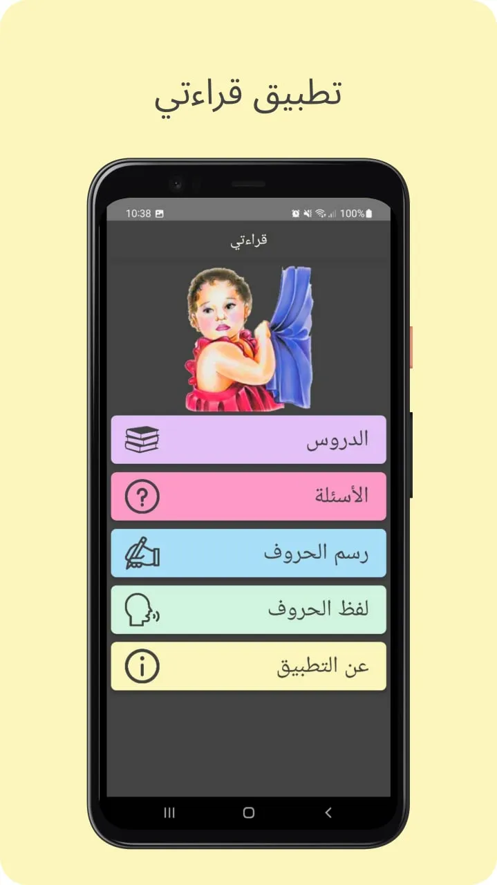 قراءتي | صف الأول | Indus Appstore | Screenshot