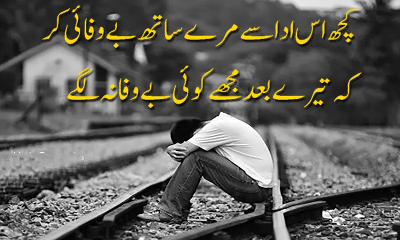 Sad Poetry | Indus Appstore | Screenshot