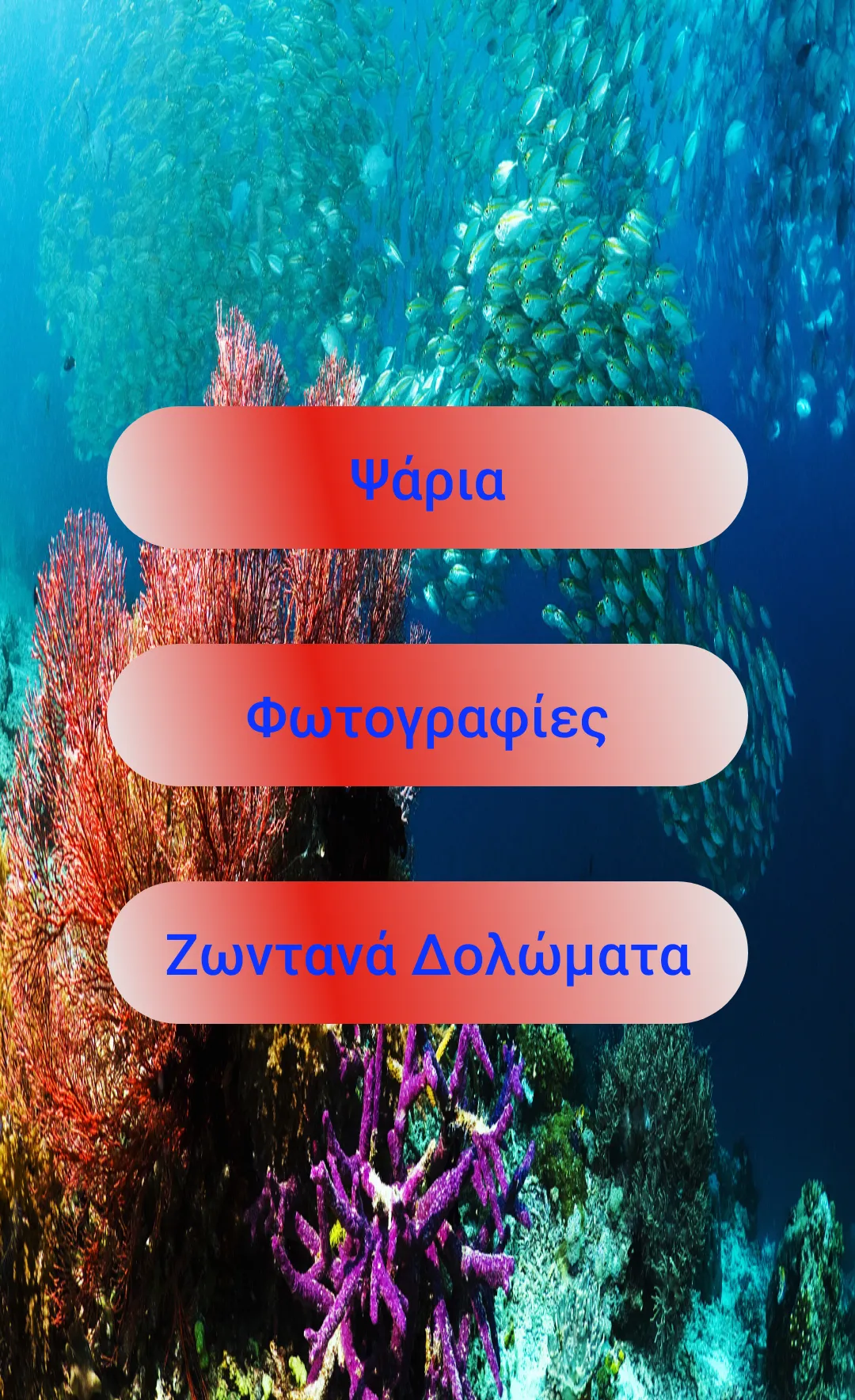 Τα ψάρια της Κύπρου | Indus Appstore | Screenshot