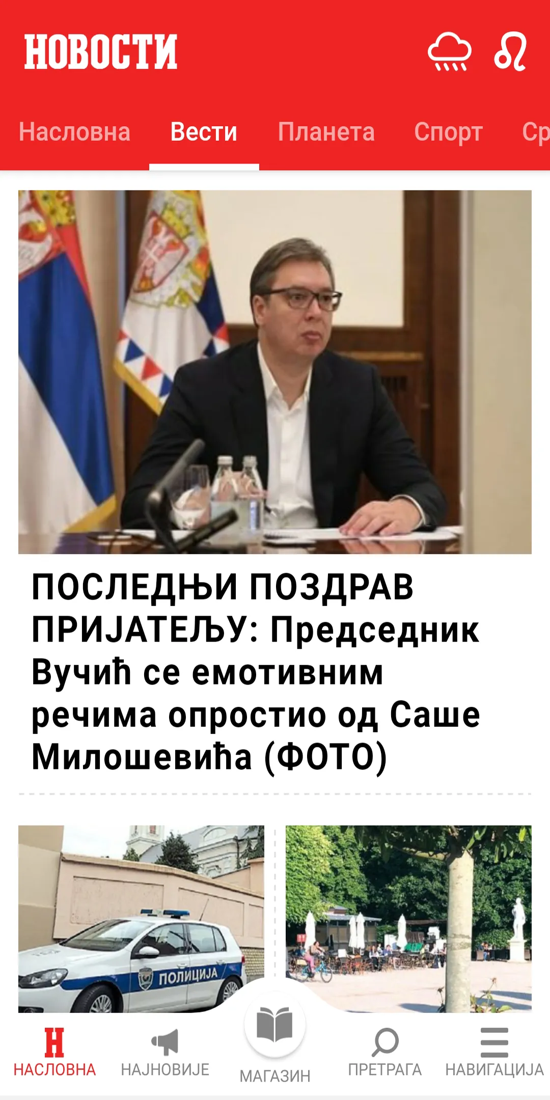 Večernje Novosti | Indus Appstore | Screenshot