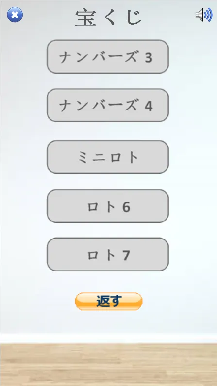 宝くじ機 | Indus Appstore | Screenshot