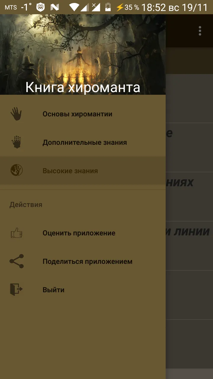 Хиромантия, справочник гадания | Indus Appstore | Screenshot