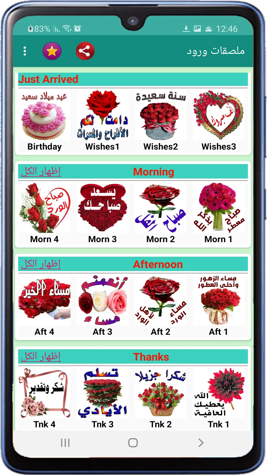 Arabic Stickers For WhatsApp | Indus Appstore | Screenshot