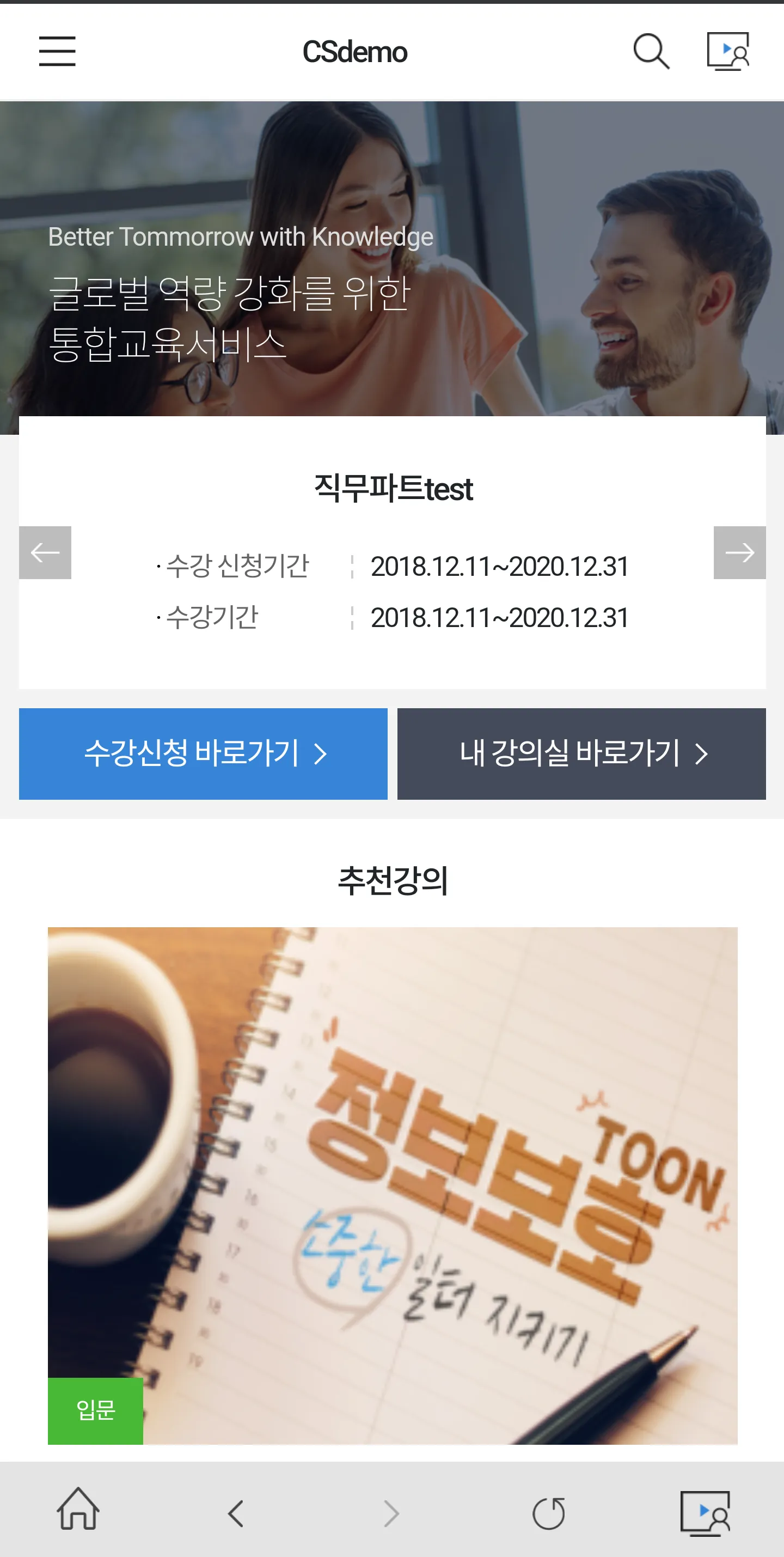 YBM 스마트 연수원 | Indus Appstore | Screenshot