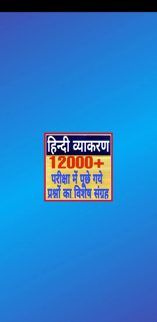 Hindi Grammar हिन्दी 2025 | Indus Appstore | Screenshot