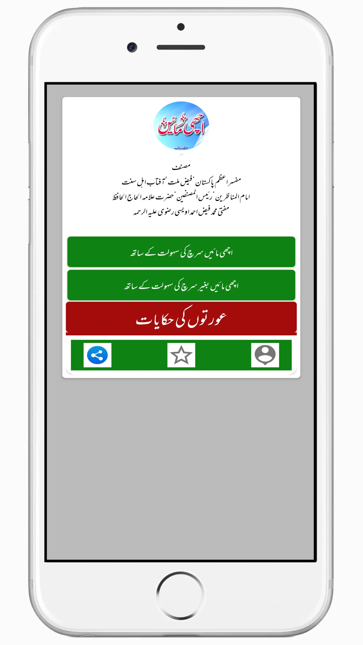 Achchi Mayin Aurton Ki Hikayat | Indus Appstore | Screenshot