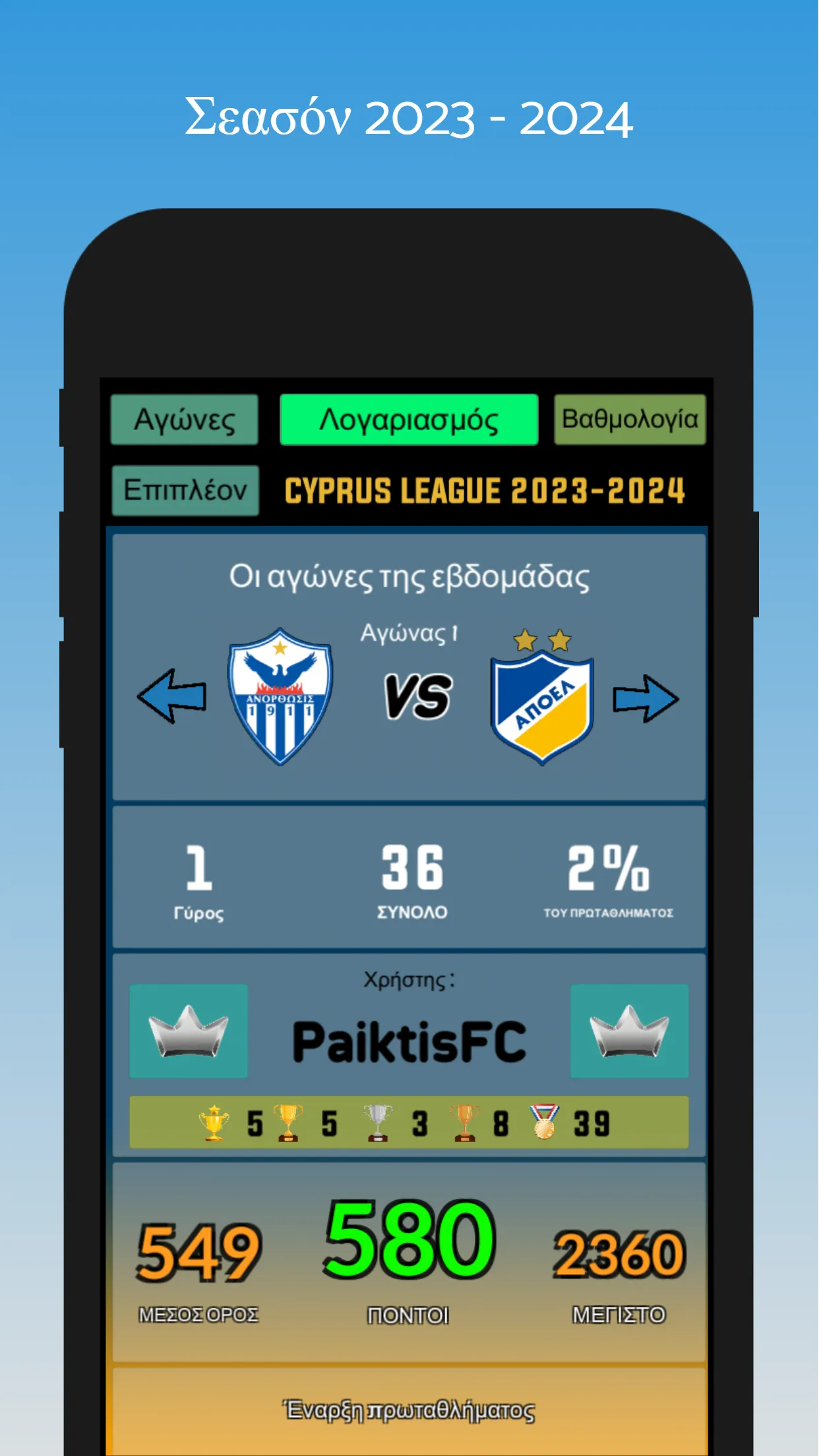 Cyprus League | Indus Appstore | Screenshot