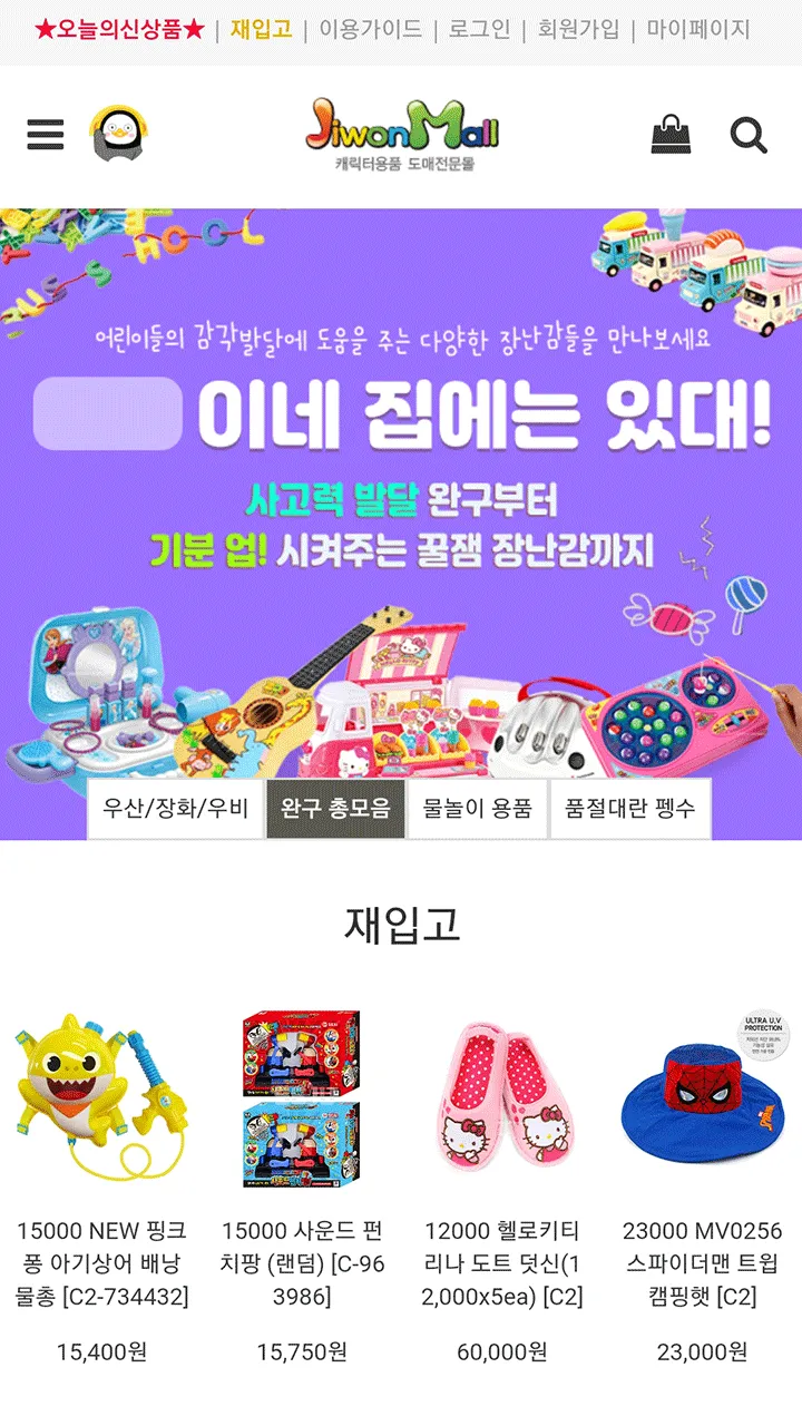 지원몰 지원유통 - Jiwonmall 캐릭터 유아용품 | Indus Appstore | Screenshot