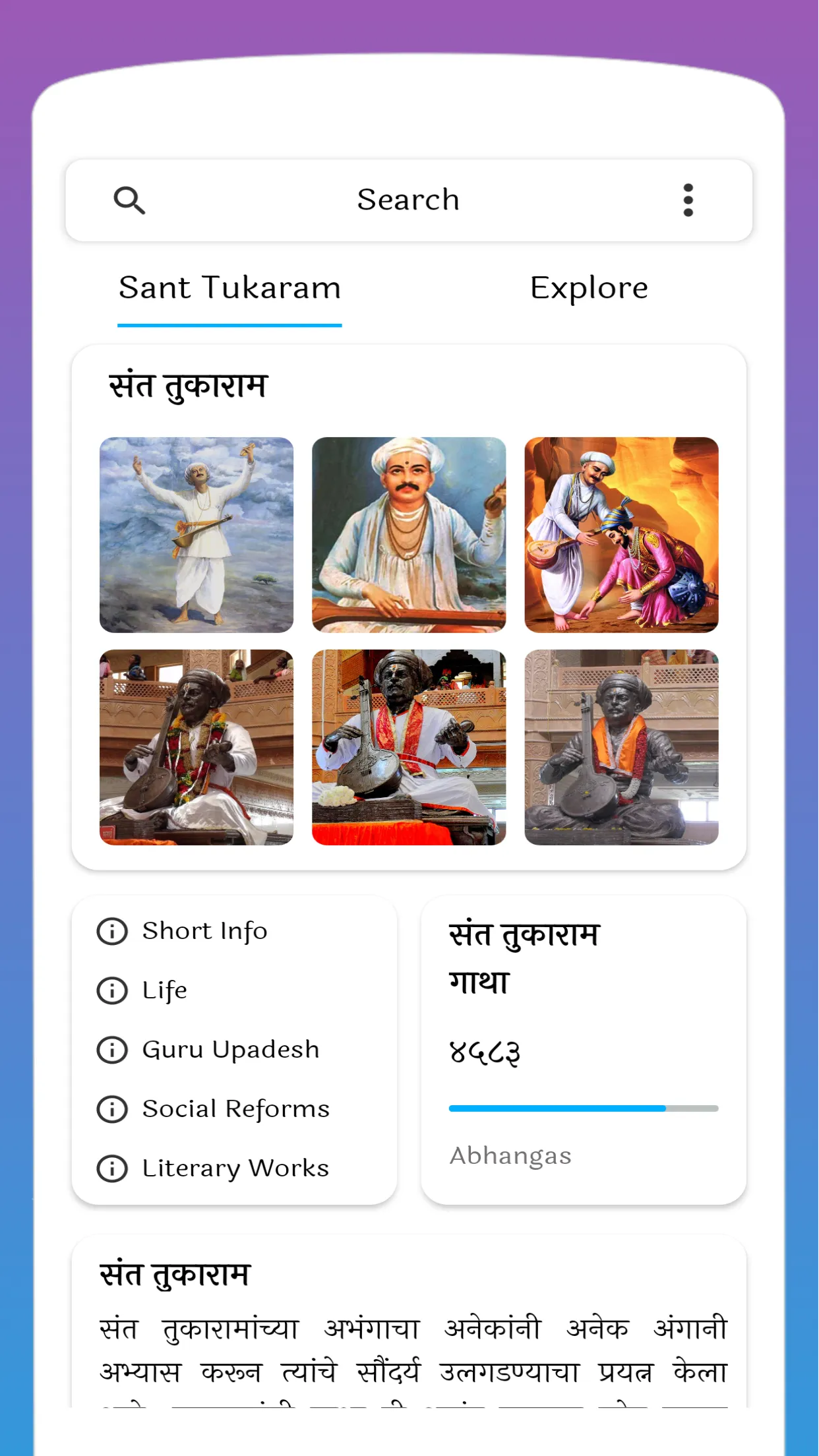 Tukaram Gatha | Indus Appstore | Screenshot