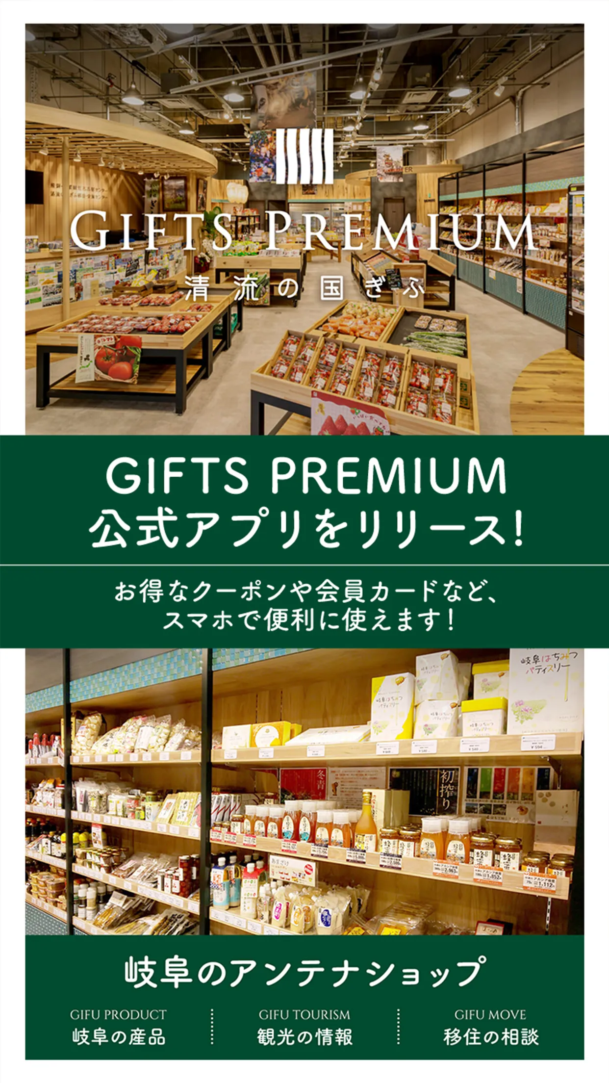 GIFTS PREMIUM　岐阜のアンテナショップ | Indus Appstore | Screenshot