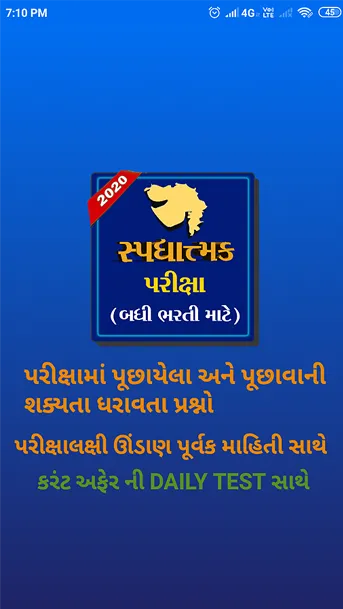 Gujarat Competitive Exams 2024 | Indus Appstore | Screenshot