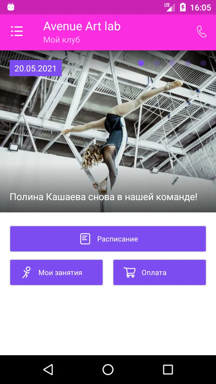 Pole dance «Avenue Art Lab» | Indus Appstore | Screenshot