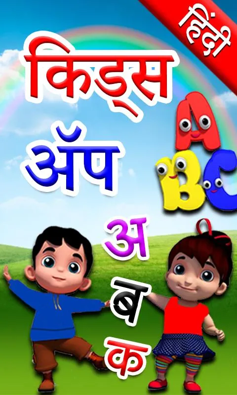 Hindi Kids Learning Alphabets | Indus Appstore | Screenshot