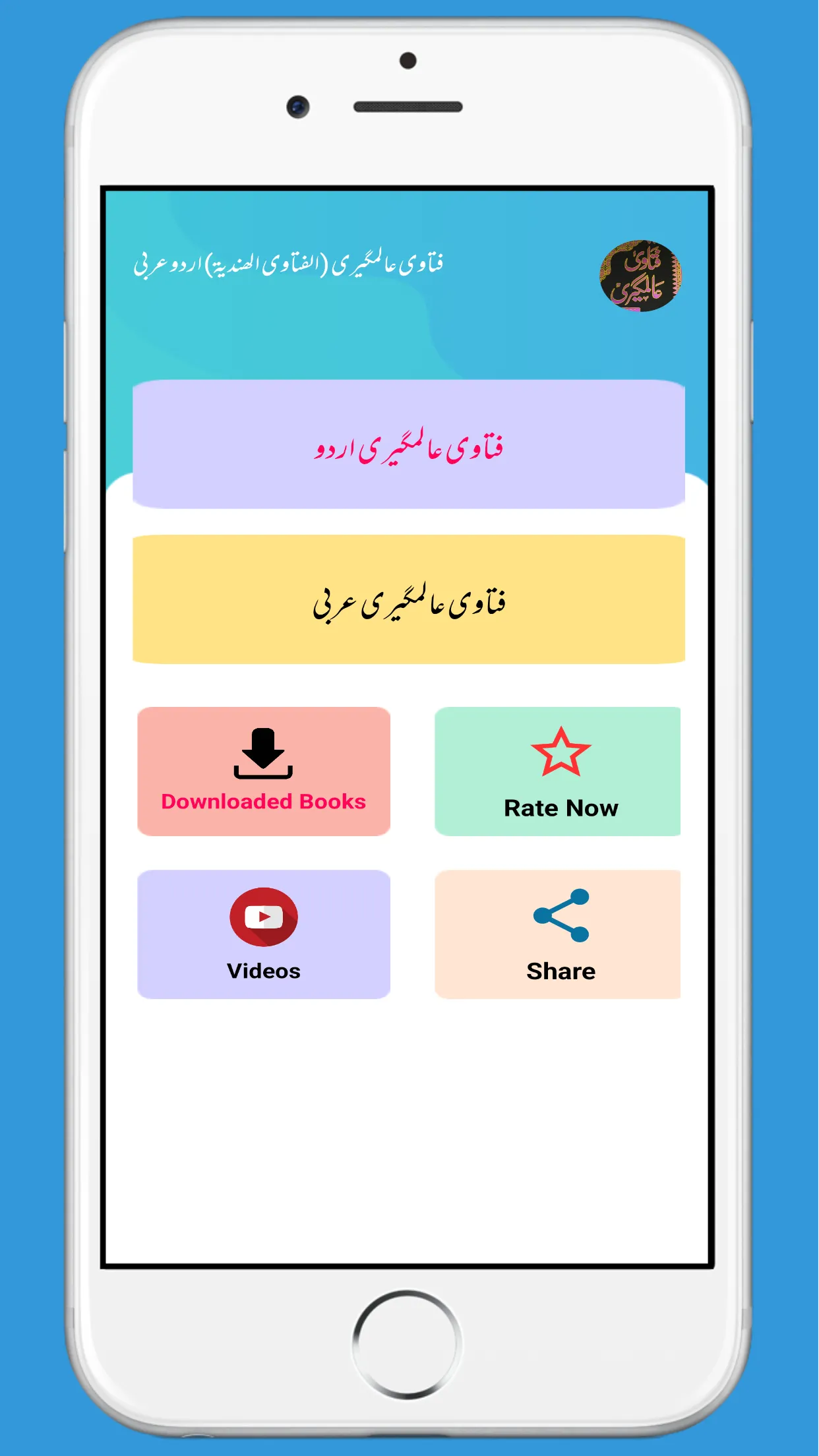 FatawaHindiyah Fatawa Alamgiri | Indus Appstore | Screenshot