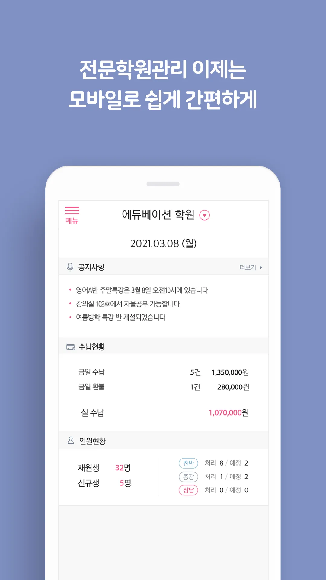 통통통 pro – 학원용 | Indus Appstore | Screenshot