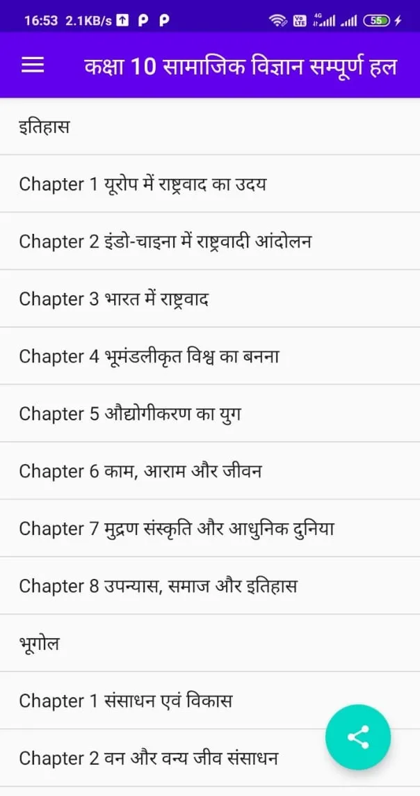 कक्षा 10 सामाजिक विज्ञान (Soci | Indus Appstore | Screenshot