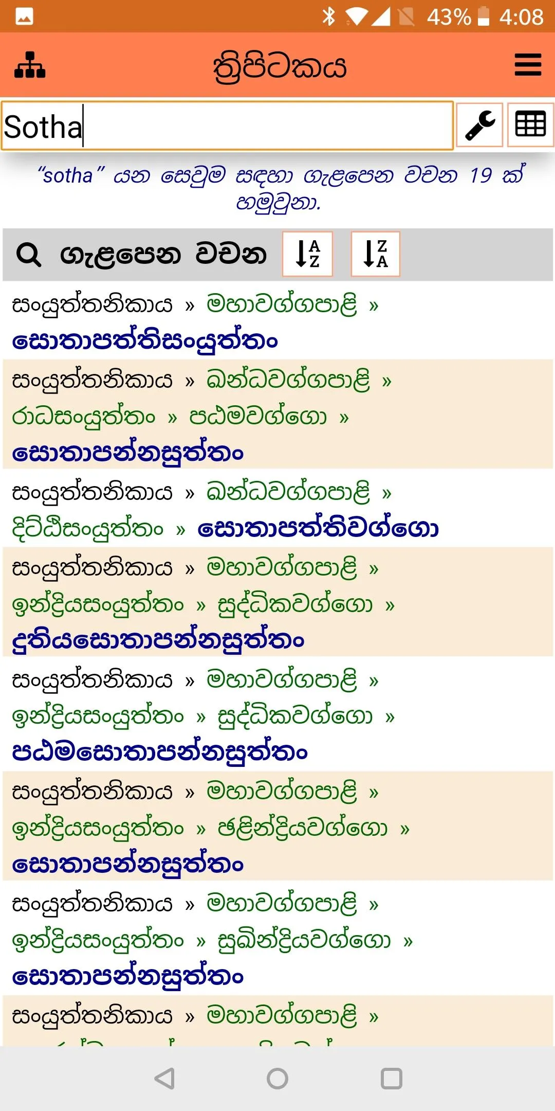 සරල සිංහල ත්‍රිපිටකය | Indus Appstore | Screenshot