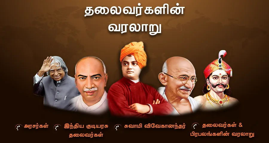 Leaders History -தலைவர் வரலாறு | Indus Appstore | Screenshot