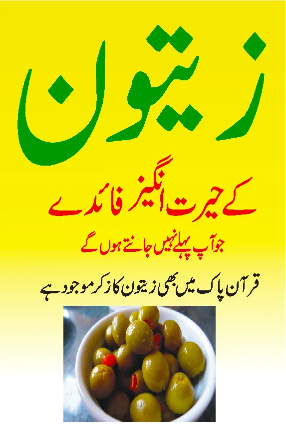 zaitoon se ilaj | Indus Appstore | Screenshot