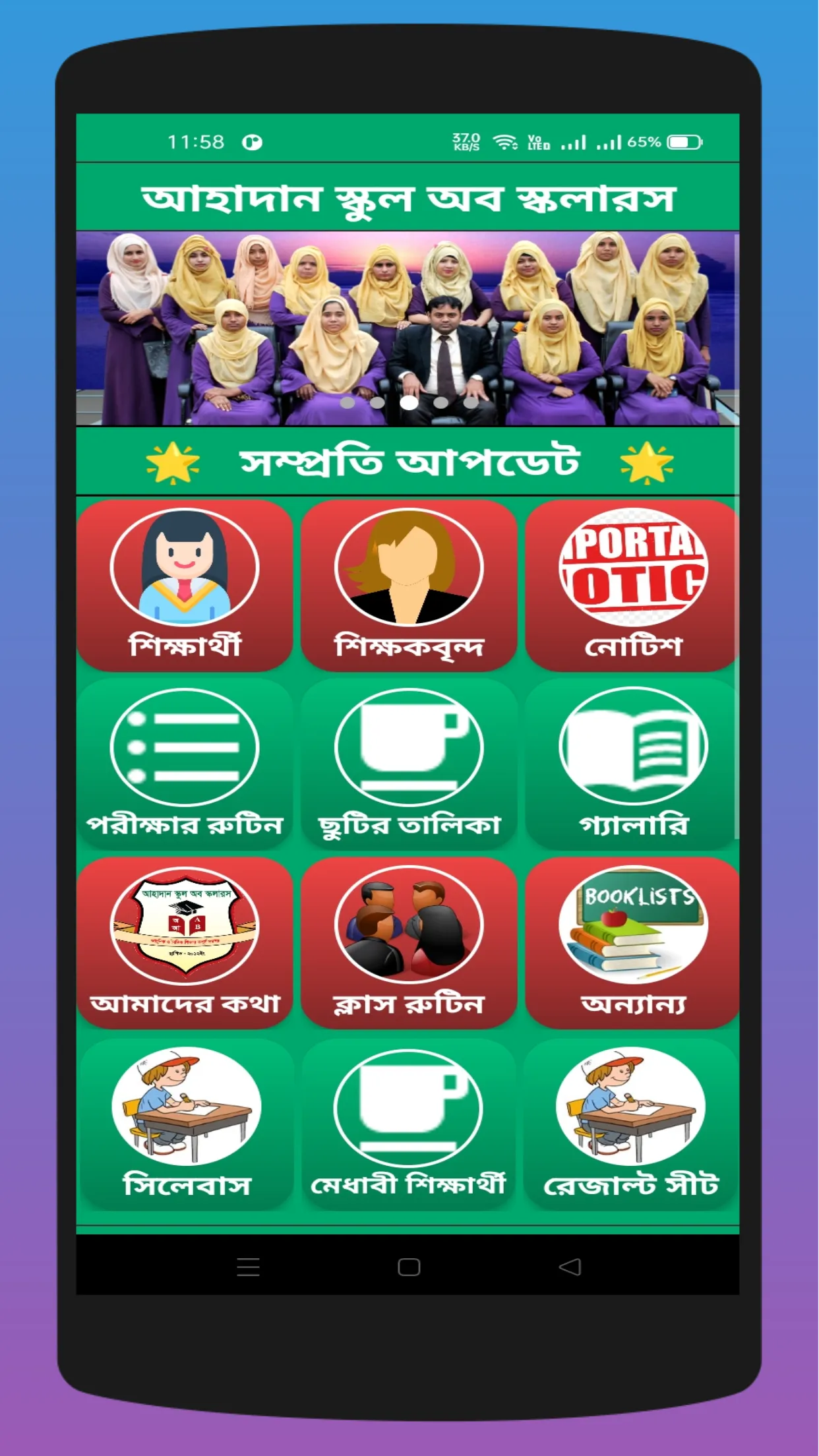 Ahadan School | Indus Appstore | Screenshot