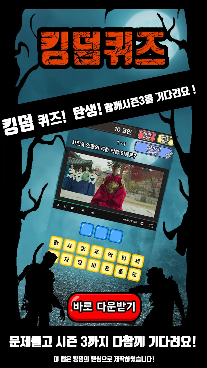 킹덤 퀴즈 | Indus Appstore | Screenshot