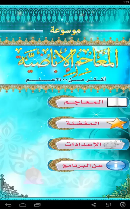 موسوعة المعاجم الإباضية | Indus Appstore | Screenshot