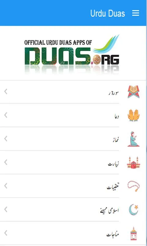 Urdu Duas.Org | Indus Appstore | Screenshot