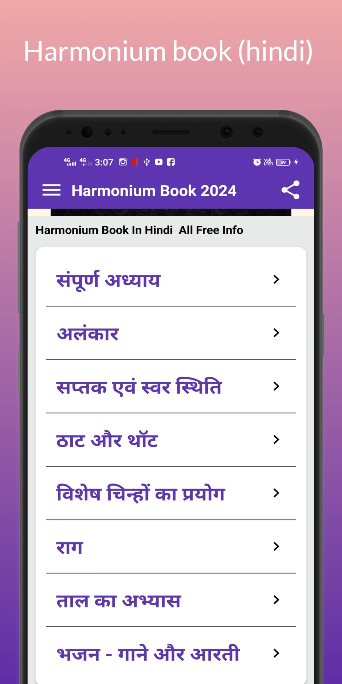 Harmonium book (hindi) 2024 | Indus Appstore | Screenshot