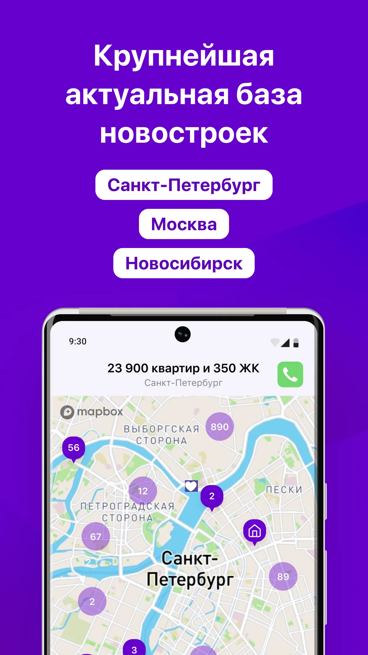 ТРЕНД Новостройки | Indus Appstore | Screenshot