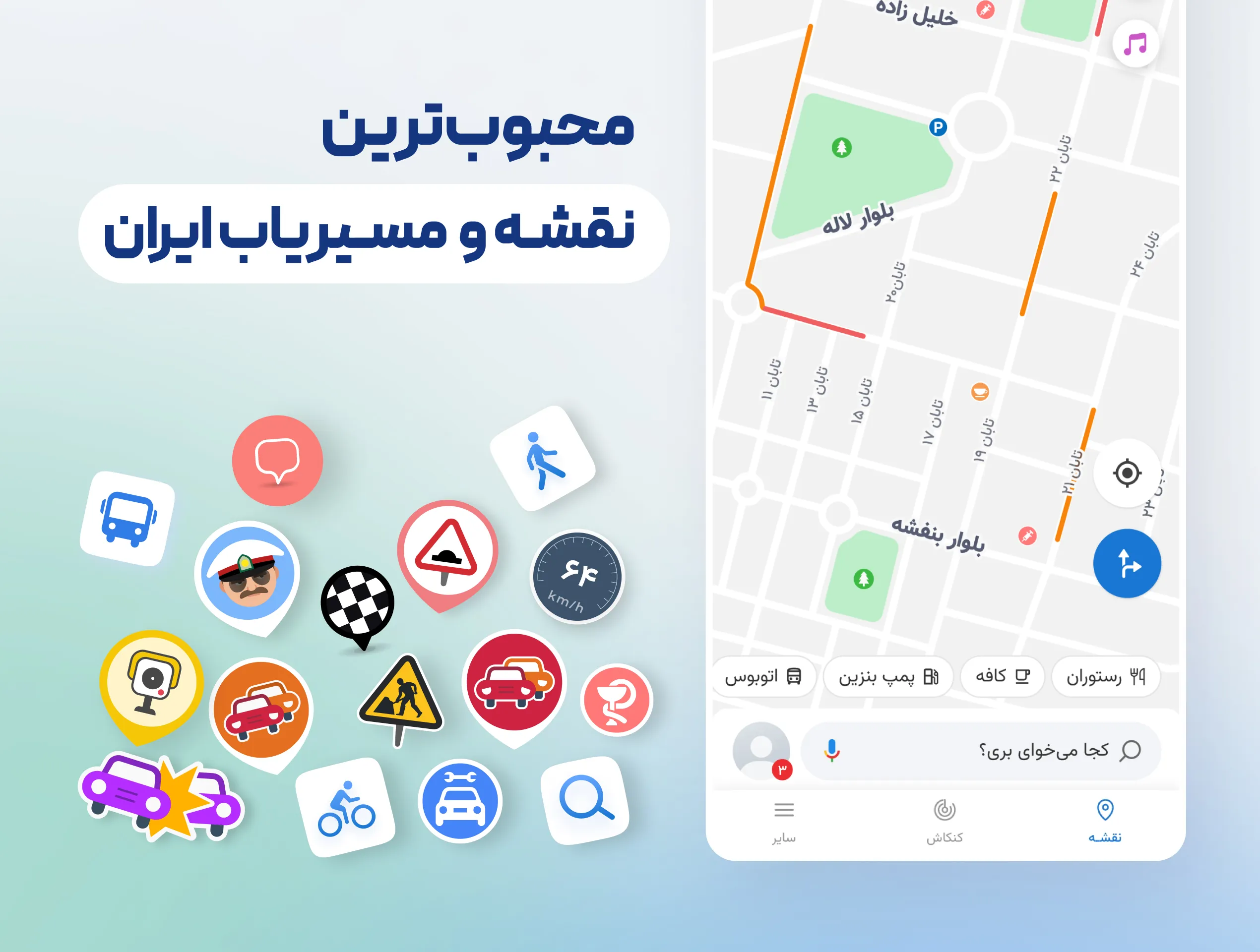 نشان | نقشه و مسیریاب Neshan | Indus Appstore | Screenshot