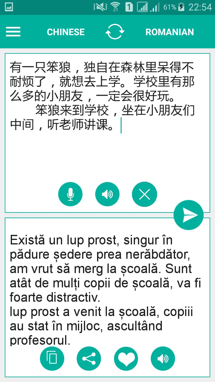 Romanian Chinese Translator | Indus Appstore | Screenshot