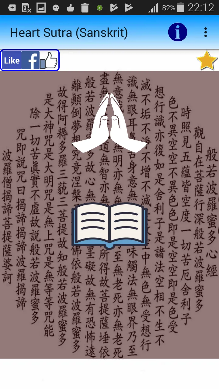 Heart Sutra (Sanskrit) | Indus Appstore | Screenshot