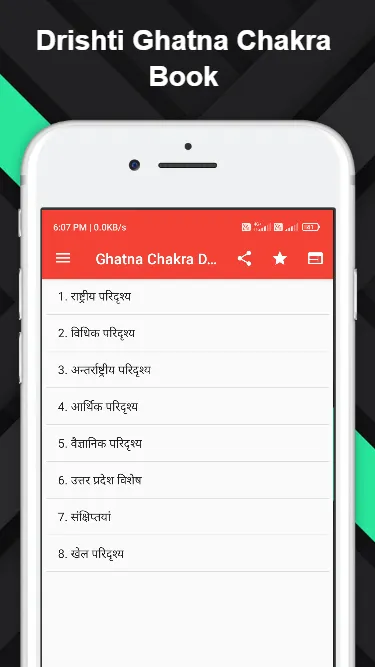 Drishti Ghatna Chakra 2024 | Indus Appstore | Screenshot