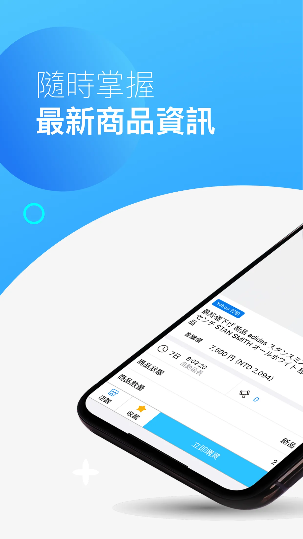 台北代購幫－帶你暢遊海外代購代標 | Indus Appstore | Screenshot