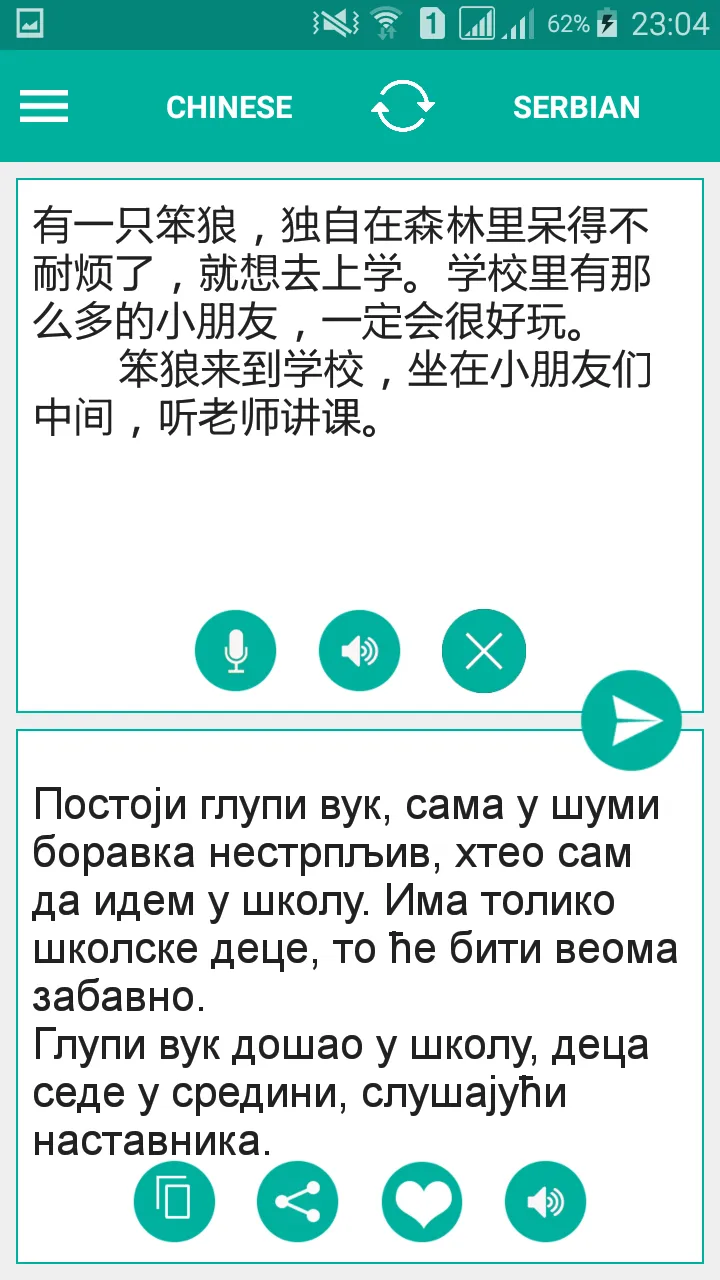 Serbian Chinese Translator | Indus Appstore | Screenshot