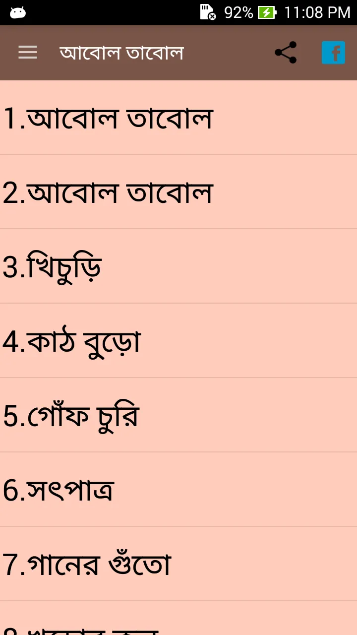 Abol Tabol Bengali Sukumar Roy | Indus Appstore | Screenshot