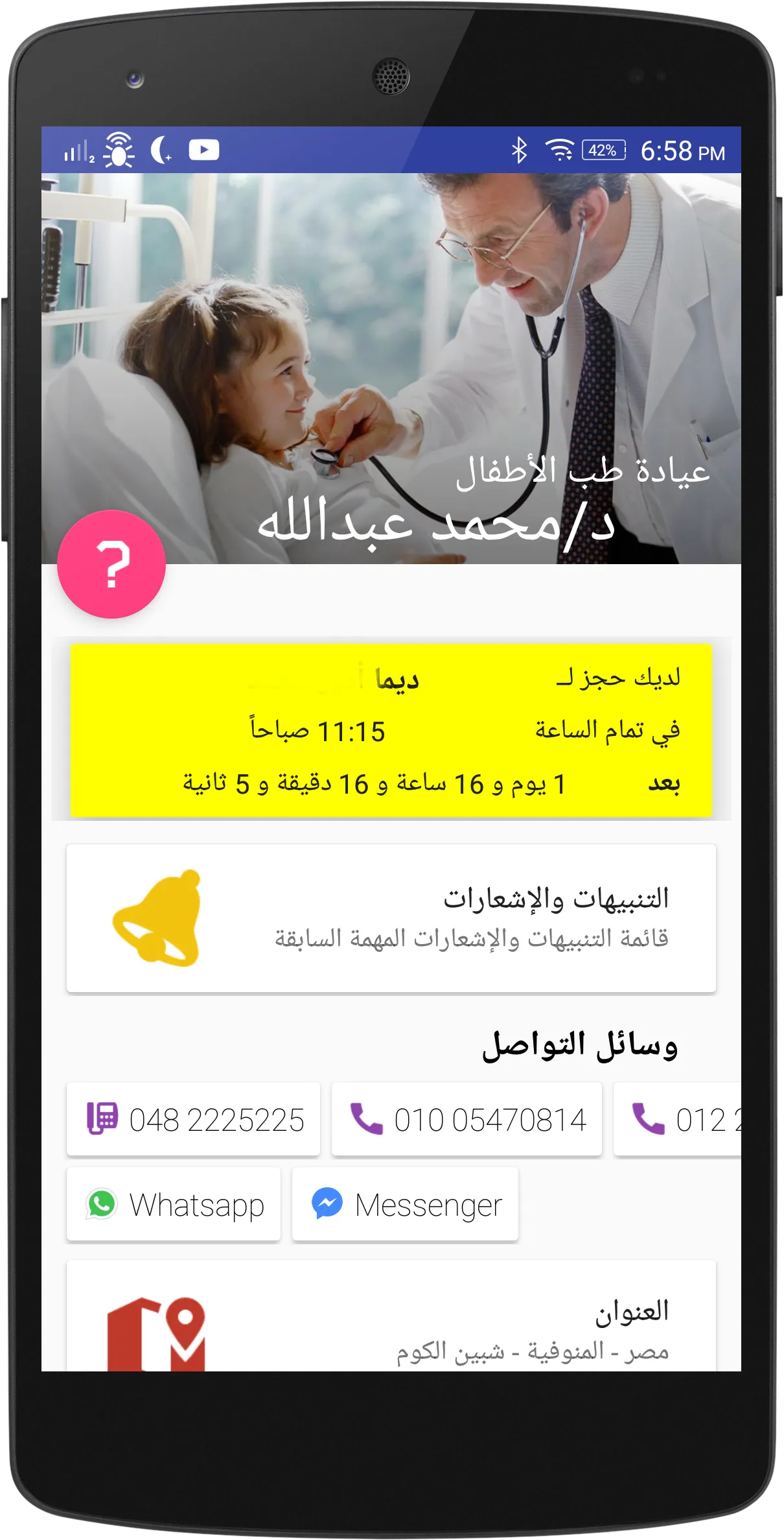 طبيب الأطفال د/محمد عبدالله | Indus Appstore | Screenshot