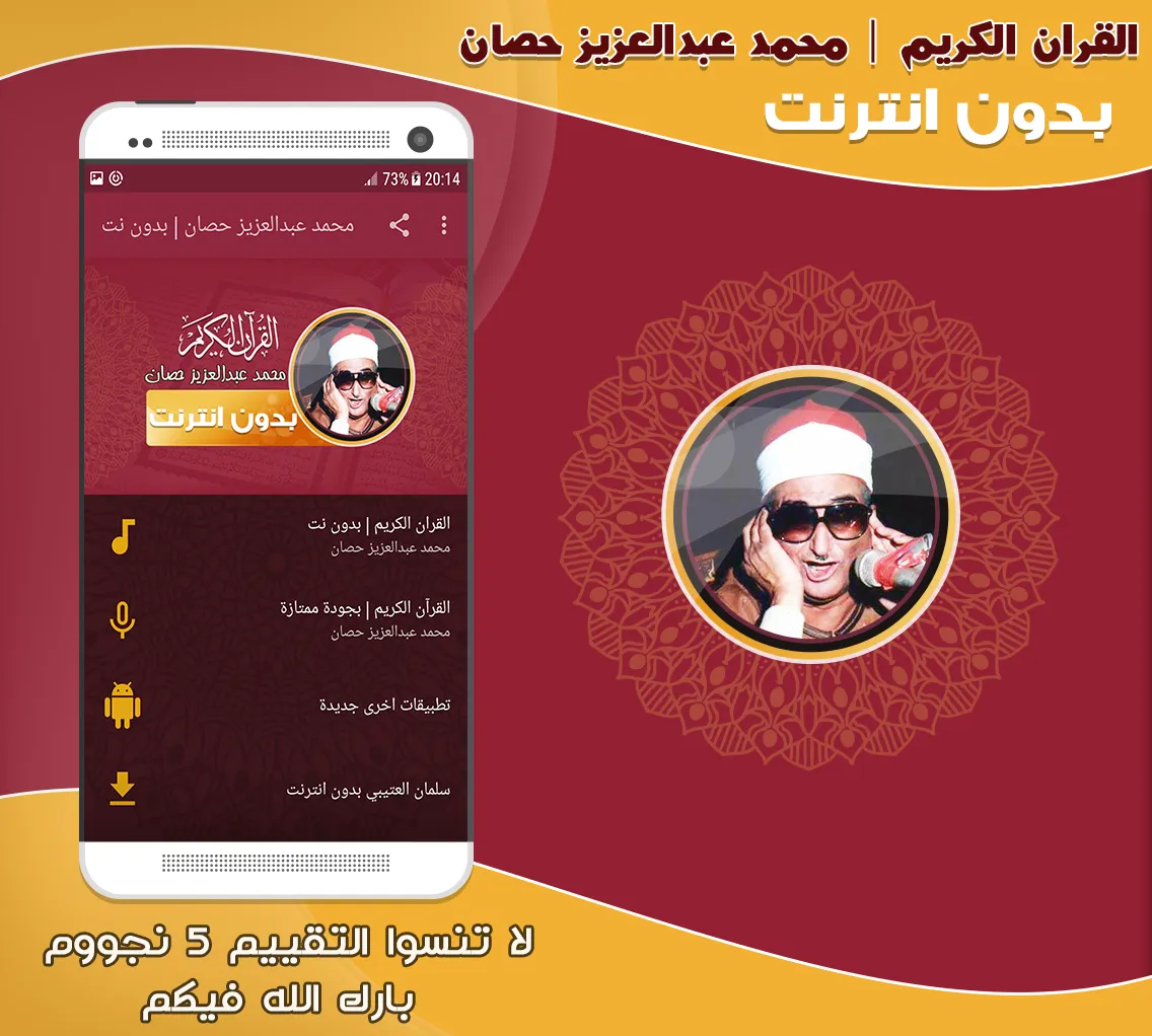 قران عبد العزيز حصان بدون نت‎ | Indus Appstore | Screenshot