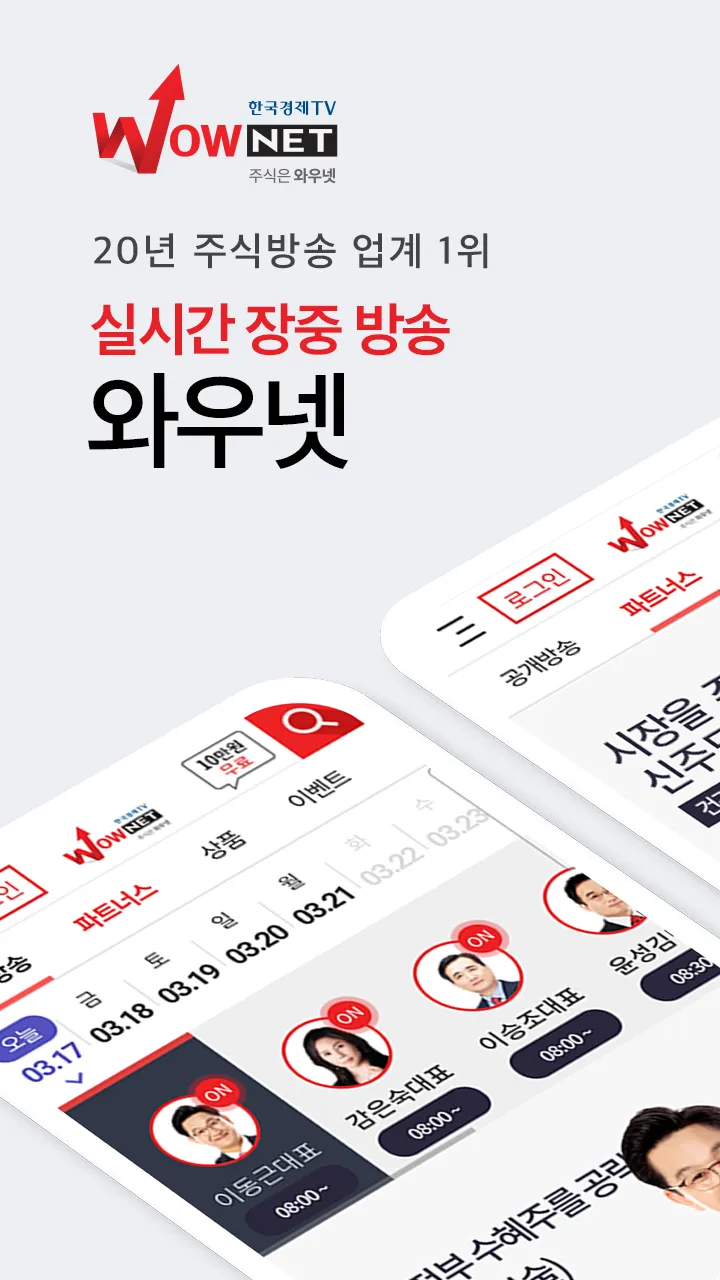 와우넷 | Indus Appstore | Screenshot