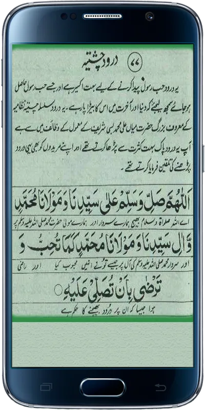 Darood Chishtiya | Indus Appstore | Screenshot