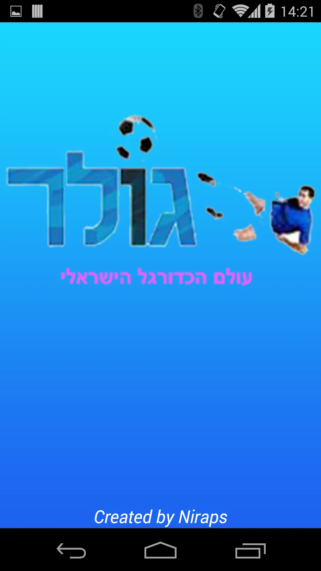 גולר - עולם הכדורגל הישראלי | Indus Appstore | Screenshot